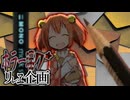 【再投稿】夏のホラー淫ク☆リレー企画 3日目『夢見がちな彼女』