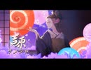 『吉原ラメント』歌ってみた Ver.ぴのこ