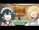 【喫茶マキ新メニュー考案】ラザニア【弦巻マキ誕生祭】