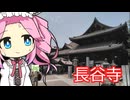 【修正版】長谷寺行ってきた！【フォトウォーク祭2025】