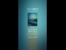コインの夢 36