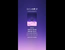 コインの夢 37