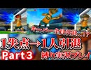 【神試合勃発】イナイレで"１点取られたら１人引退縛り"やったら、オーストラリア戦で引退者続出...！？ついにキーパーがいなくなりましたｗｗｗ 【part3】【イナイレ３ジ・オーガ】