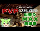 【タルコフ系VR】#02 メトロに潜って武者修行！【ExfilZone/ずんだもん/四国めたん/WhiteCUL/VOICEVOX実況】