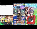 【ウマ娘】復帰勢によるウマ娘育成 (2024/9/15)