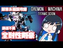 【#デモエクTS】異常につよい青春剣豪【双葉湊音実況プレイ】