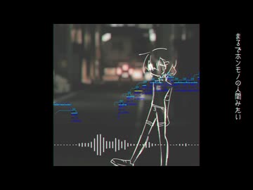 【UTAUカバー】幽霊みたい【15562】