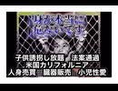 ２５・９・１７　早く止めなければ　また子供犠牲者が出る。　悪魔の数が　多すぎる‼️