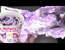 320円のマクドナルドのマックフルーリーのマイメロディ＆クロミ ブルーベリーヨーグルト味を食べました。　#マクドナルド　#マックフルーリー　#マイメロディ　#クロミ　#ブルーベリーヨーグルト