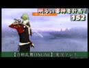 動画を削除して上げ直した雑談【刀剣乱舞ONLINE】実況プレイ　明るい審神者計画！ 152