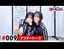 【高画質】亜咲花・塚田悠衣 YOUR LOVE 第9回アフタートーク
