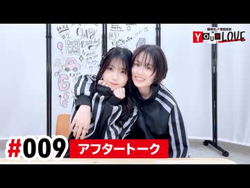 【高画質】亜咲花・塚田悠衣 YOUR LOVE 第9回アフタートーク