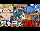 【悲報】砦を守る翼竜のリメイク、ラッシュデュエルでまさかの制限カードになる