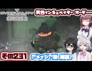 [SYNDUALITY Echo of Ada]千冬ちゃんのまったりドリフターライフ その231 [CeVIO AI実況]