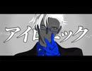【MMD】入間銃兎ゴーストでアイロニック【ヒプドリ】