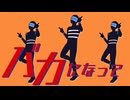 【らlっlだlぁlっぽいど】バlカlにlなlっlて【人l力】