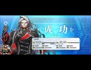 【FGO】カリオストロ伯爵（レベルアップ） (8)