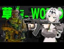 草ぼーぼーWORLD #16【Gray Zone Warfare】