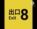 ボレロ(8番出口)