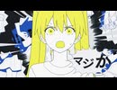 マジか！ / 梓川 歌ってみた