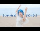 【夏が来たので】SUMMER SONG 踊ってみた【おひる】