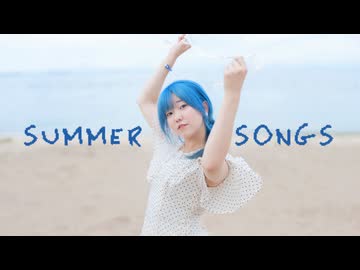 【夏が来たので】SUMMER SONG 踊ってみた【おひる】
