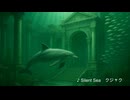 【SEW ウォーター】Silent Sea