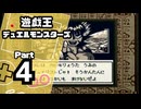 【遊戯王デュエルモンスターズ】デュエルキングへの道 Part4【VS梶木漁太：VSダイナソー竜崎】