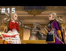 #15 【ドラゴンクエストⅩオフライン】同じ顔？！（棒）【眠れる勇者と導きの盟友】※ネタバレ注意