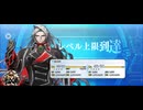 【FGO】カリオストロ伯爵（レベルアップ） (6)