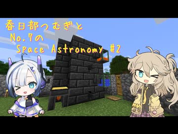 【Minecraft1.7.10】Space Astronomy Part2【春日部つむぎ・No.7】