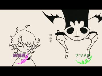 『夢遊病』 合わせてみた ナツメア&結城碧