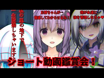 【ヤンデレ】ショート動画観賞会・雑談①