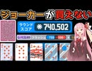 【Balatro】ジョーカーが買えないチャレンジ攻略【VOICEROID】
