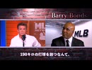 【祝・記念特別番組】大谷翔平50号ホームランにバリーボンズ・CCサバシアが大谷について語る
