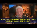 チャーリー・カーク氏について、今なお伝えられているのは「保守活動家」ではない、という強い声です。 実際には、公民権の指導者として、人々の権利を守るために立ち上がっていたのだと語られています。