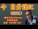 Emilychannel渋谷クロス2025年9月16日放送分  一般社団法人 Homie子ども未来育成会代表 HOMIE KEI❶