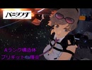 パニシンググレイレイヴン　Aランク構造　キャラ紹介　ブリギット・輝炎
