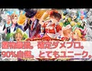 【ロマサガRS】「蒼雲祭文化祭編」を数字の力で徹底分析！