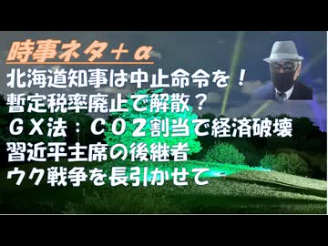 CO2排出量取引制度導入は日本経済を破壊するｂｙ杉山大志！再エネ開発が自然災害を増大させる！中国は米国に戦わずして勝つ（出版）副島隆彦！生成ＡＩは明らかな間違いをする、自殺を後押し【アラ還・読書中毒】