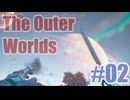 【不定期】The Outer Worldsを夜な夜な実況#02【1日目】