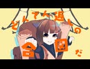 新章 / がう feat.初音ミク