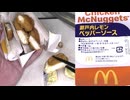 290円のマクドナルドの瀬戸内レモンペッパーソースのマックチキンナゲットを食べました。　#マクドナルド　#瀬戸内　#レモンペッパー　#マックチキンナゲット