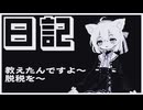 【日記】教えたんですよ〜脱税を〜