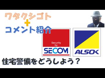 枠チンを是とするポスト者は、単なるB層か、プロパガンダ要員でしょうね！オートロック解除：当然セキュリティ解除許可は犯罪助長でしかない！←コメ【アラ還・読書中毒】私事：住宅警備会社・プランをどうしよう？