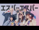 【にろナキ×ぽあれな×めこぺの】エスパーエスパー【踊ってみた】