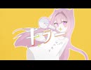 キラー covered by 山猫こあ