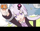 【ヨッシーアイランド】やかましヨッシーアイランド旅行記#5【VOICEROID実況】