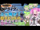 【DBTB】ぶっ飛び！空駆ける蘇生エアライドバイク構成！【ドラゴンボールザブレイカーズ】【四国めたん】