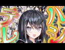 【モーショントレース】200本記念にテレパシ踊ってみた【MMD】【アリアル】【ミリアル】